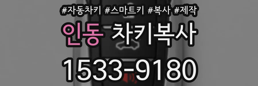 인동 차키복사