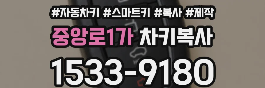 중앙로1가 차키복사
