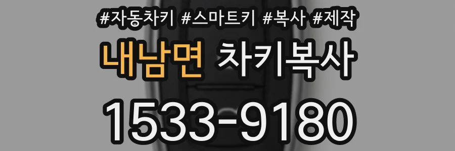 내남면 차키복사