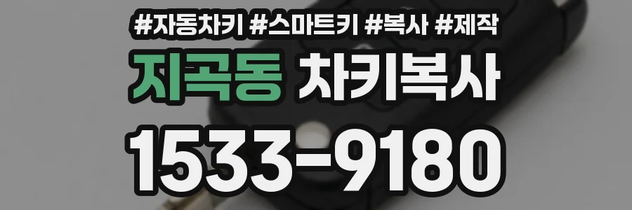 지곡동 차키복사