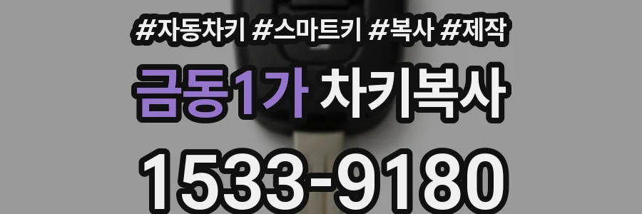 금동1가 차키복사