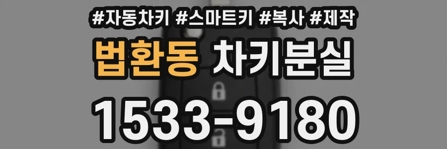 법환동 차키분실