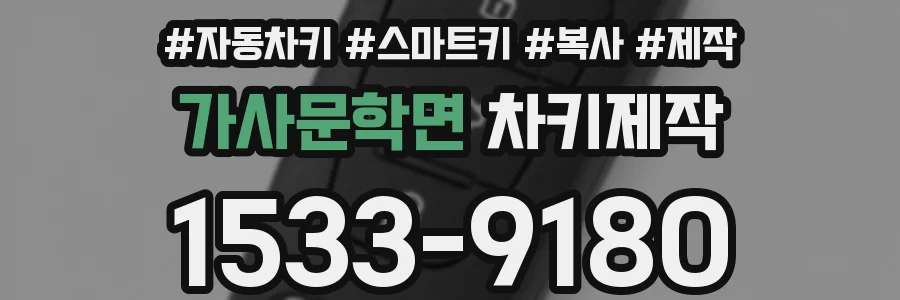 가사문학면 차키제작