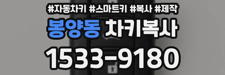 봉양동 차키복사