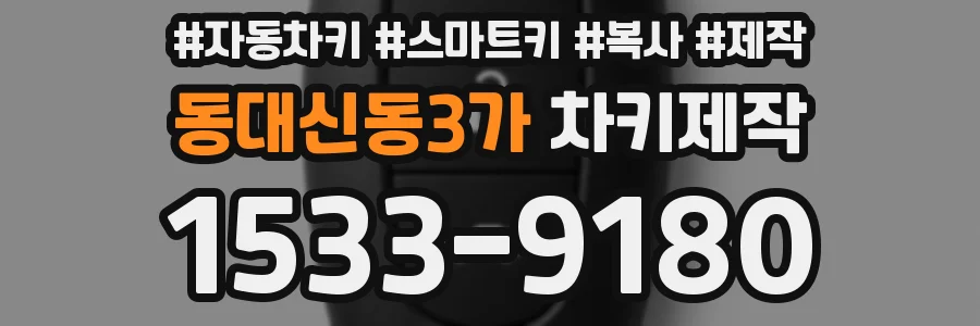 동대신동3가 차키제작