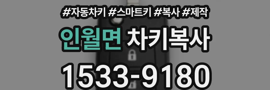 인월면 차키복사