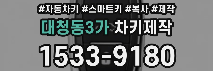 대청동3가 차키제작