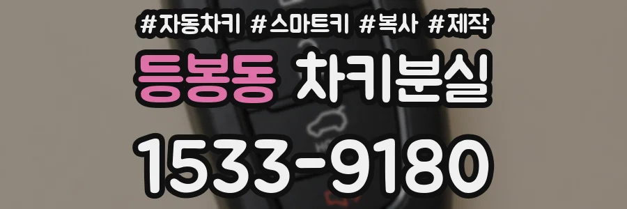 등봉동 차키분실