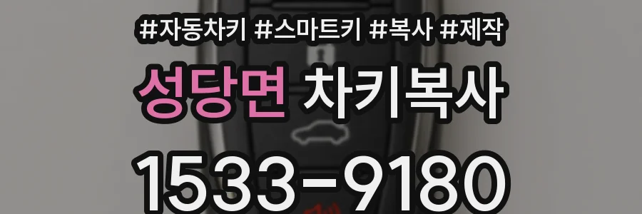 성당면 차키복사