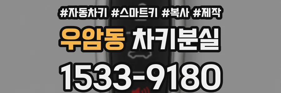 우암동 차키분실