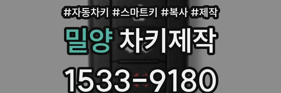 밀양 차키제작