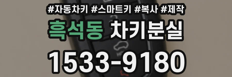 흑석동 차키분실