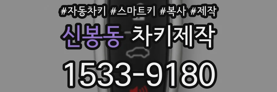 신봉동 차키제작