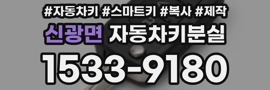신광면 자동차키분실
