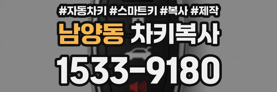 남양동 차키복사