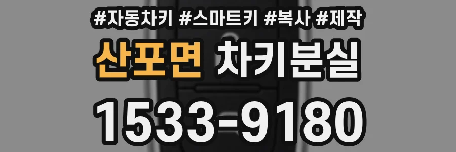 산포면 차키분실