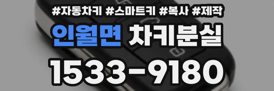 인월면 차키분실