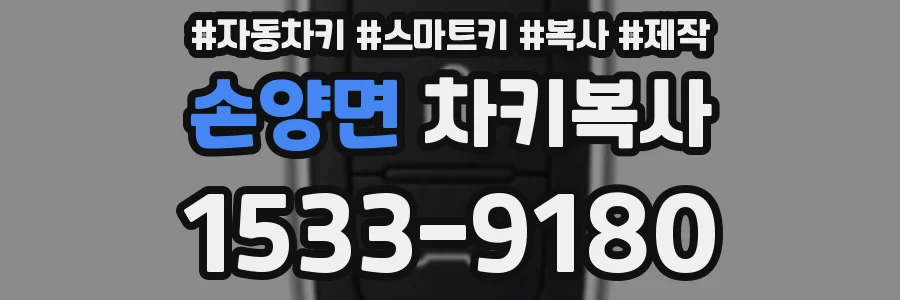 손양면 차키복사