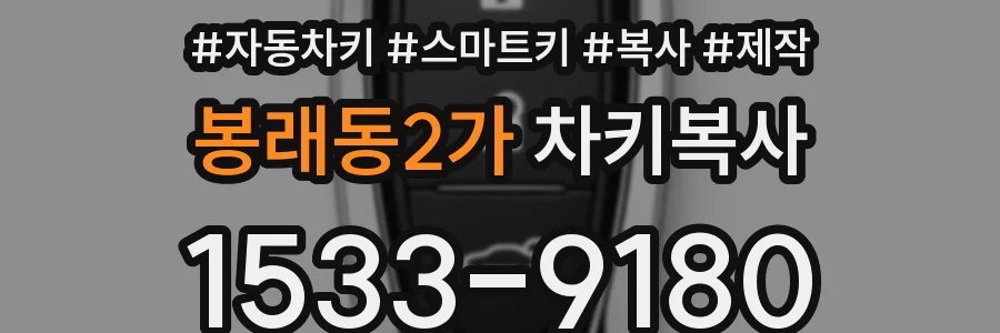 봉래동2가 차키복사