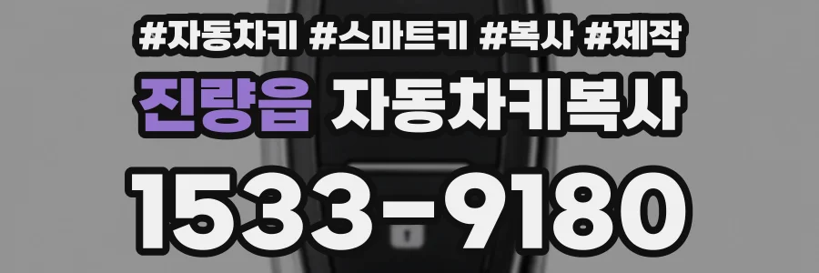 진량읍 자동차키복사