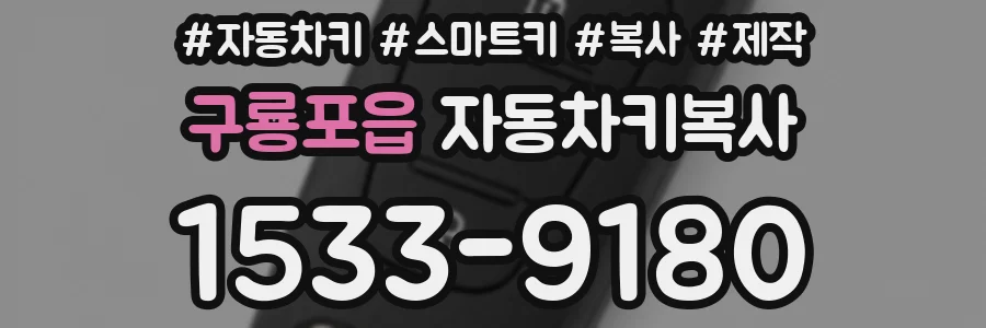 구룡포읍 자동차키복사