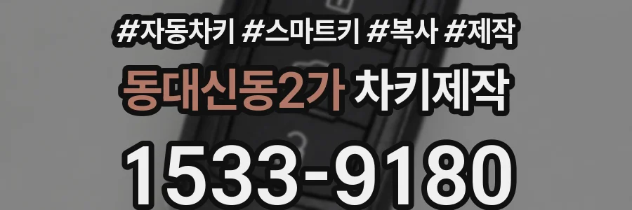 동대신동2가 차키제작