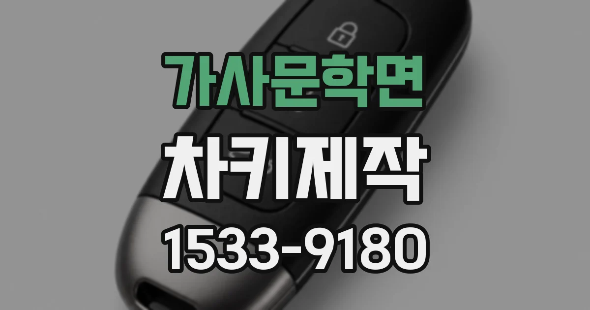 가사문학면 차키제작