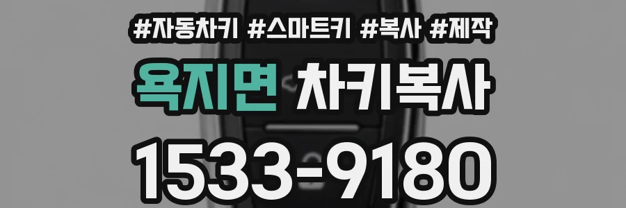 욕지면 차키복사