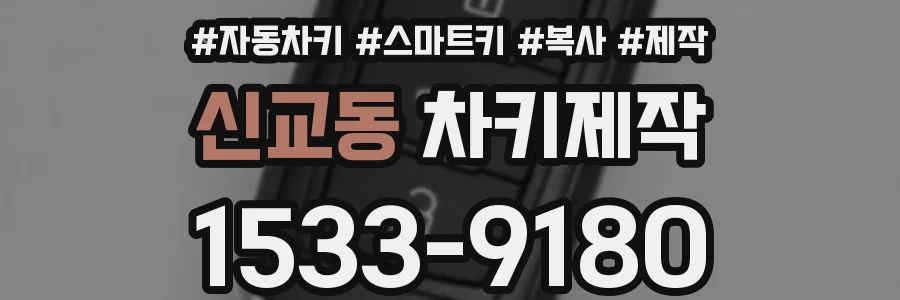 신교동 차키제작