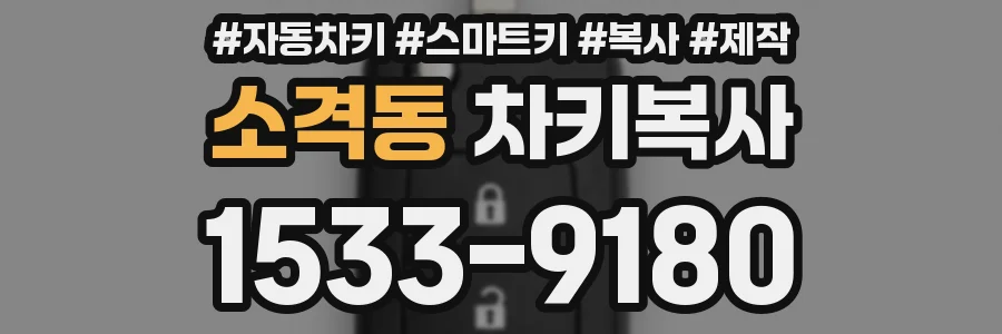 소격동 차키복사