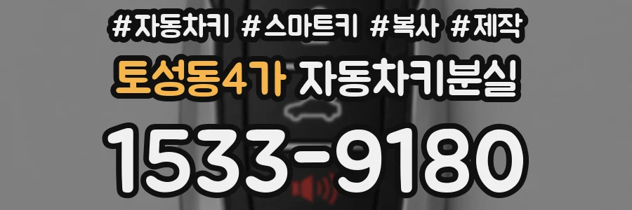 토성동4가 자동차키분실