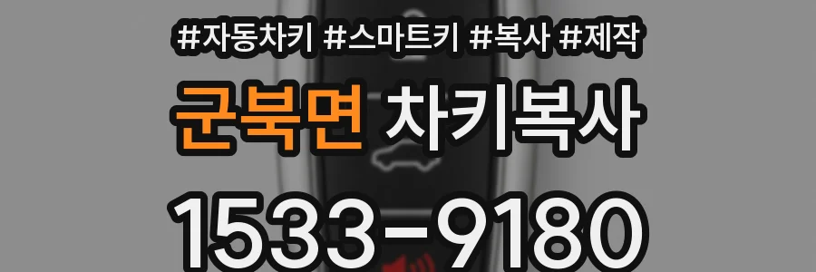군북면 차키복사