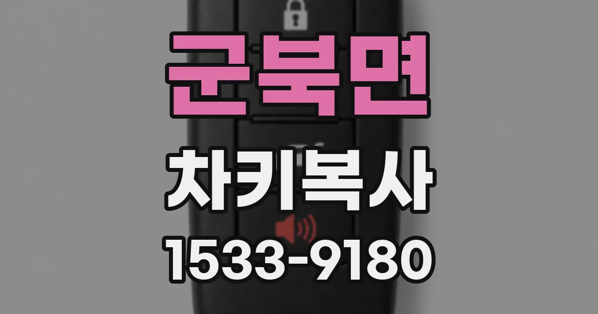 군북면 차키복사