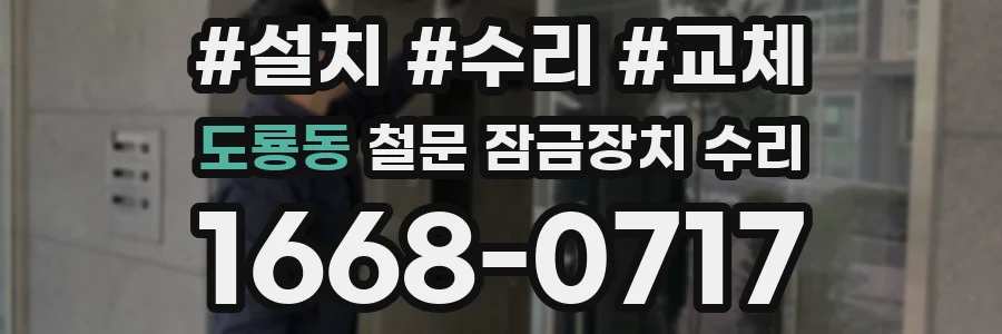 도룡동 철문 잠금장치 수리