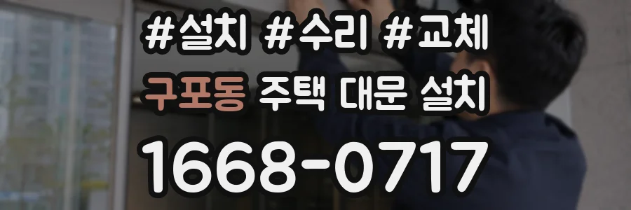 구포동 주택 대문 설치