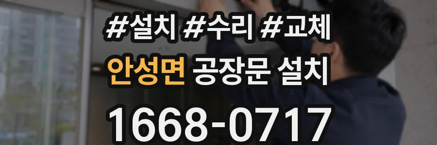 안성면 공장문 설치