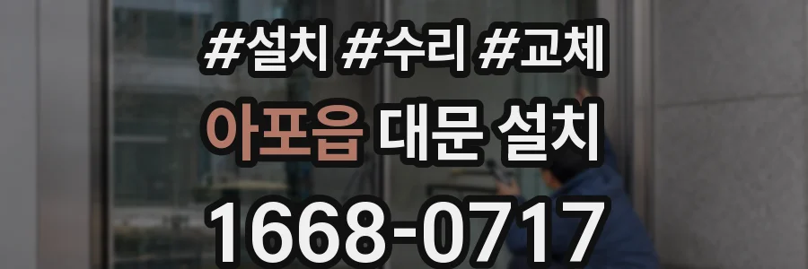 아포읍 대문 설치