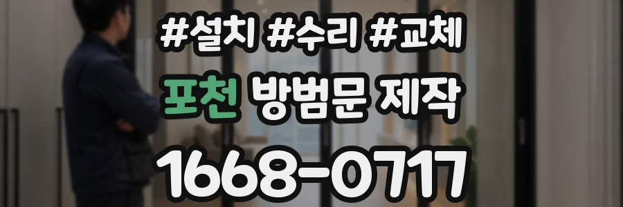 포천 방범문 제작