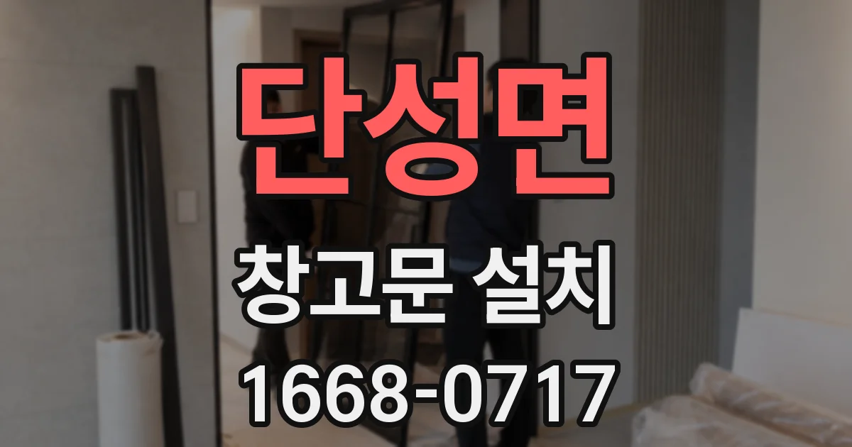 단성면 창고문 설치