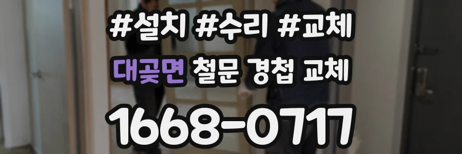 대곶면 철문 경첩 교체