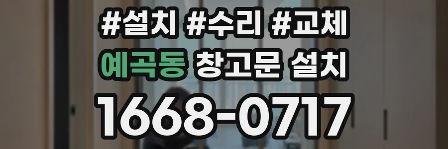 예곡동 창고문 설치