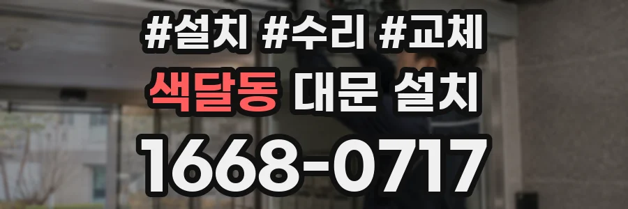 색달동 대문 설치