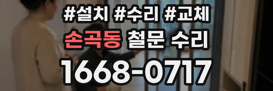손곡동 철문 수리