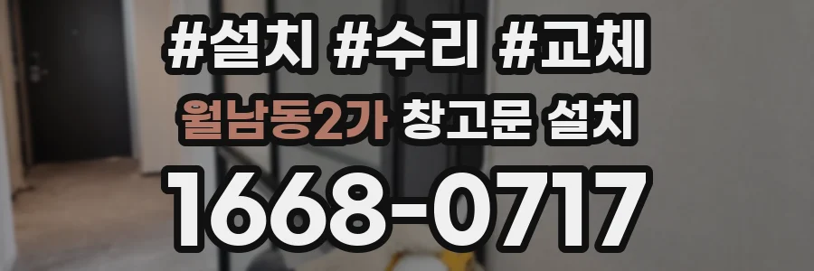 월남동2가 창고문 설치