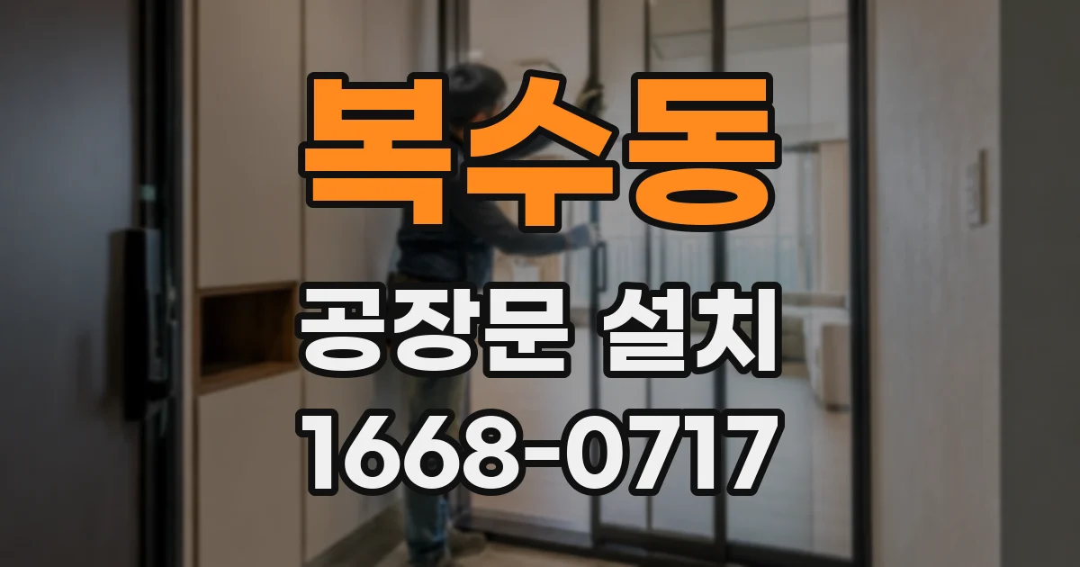 복수동 공장문 설치