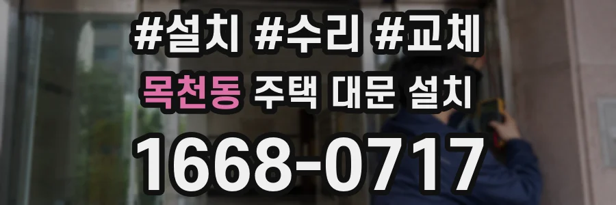 목천동 주택 대문 설치