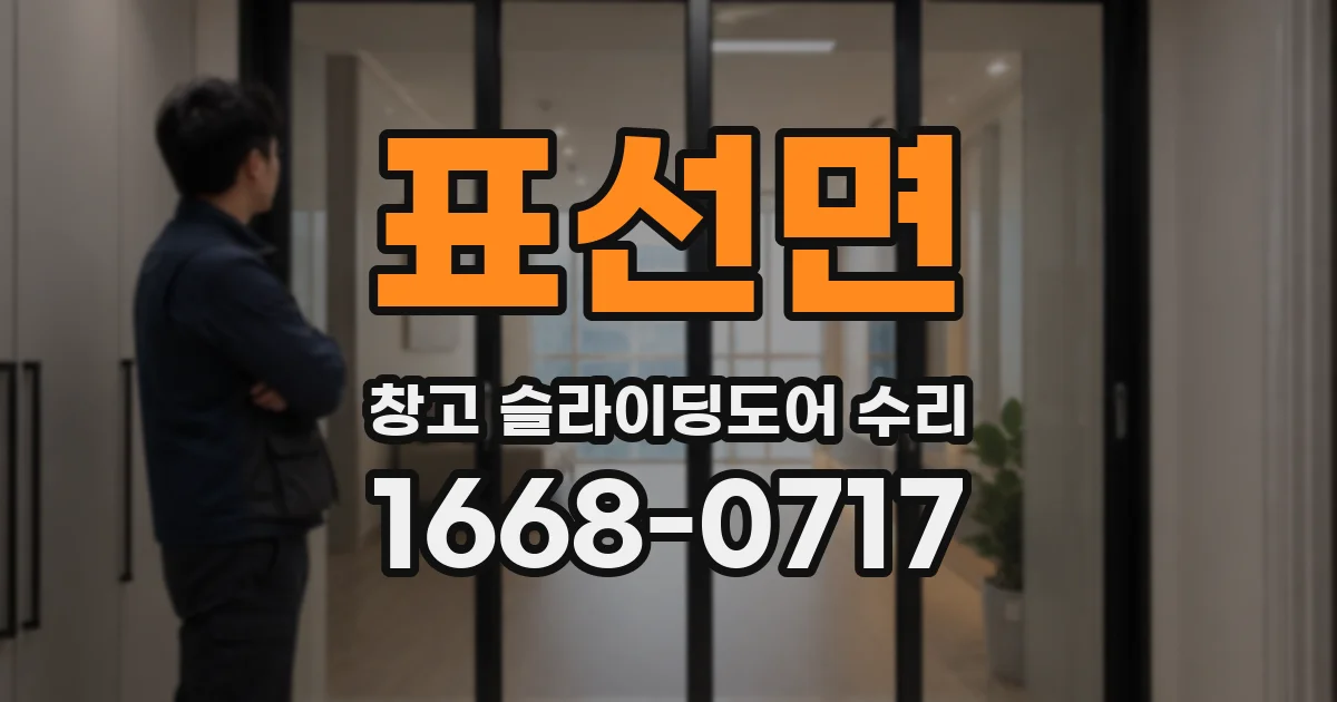 표선면 창고 슬라이딩도어 수리