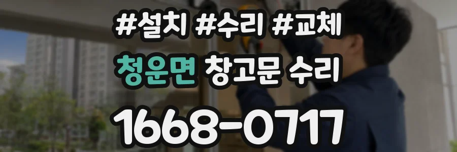 청운면 창고문 수리