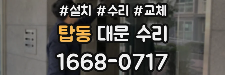 탑동 대문 수리