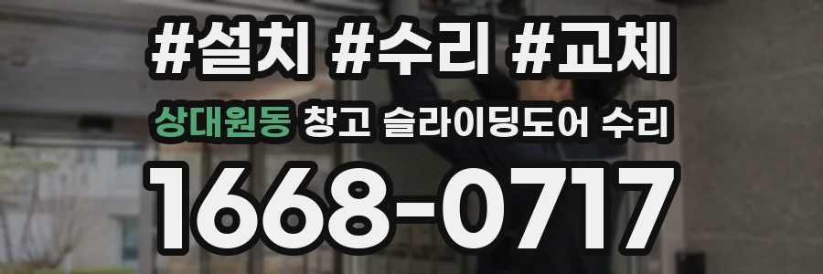 상대원동 창고 슬라이딩도어 수리